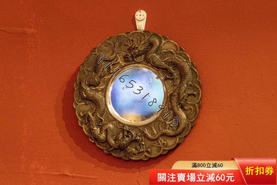 西洋收藏銅雕龍紋掛鏡裝飾擺件 家居擺件 古典 裝飾【博納齋】4041