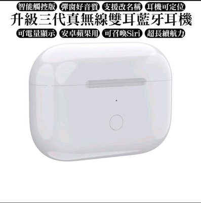 非買不可真無線立體藍芽耳機非AirPods Pro現貨數量有限，賣完需等待5日出貨喔！