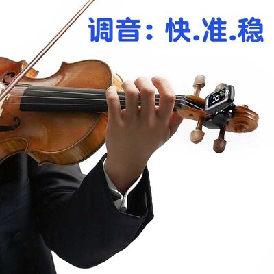 彩屏小提琴調音器violin電子調音器靈敏準確中提琴大提琴校音器~特惠