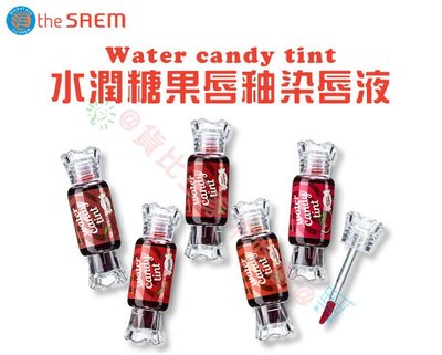 貨比三家不吃虧 the saem 糖果唇釉 唇彩口紅 染唇膏 按壓自動筆 液體 亮唇蜜 潤唇膏 唇露 不脫色 唇紋