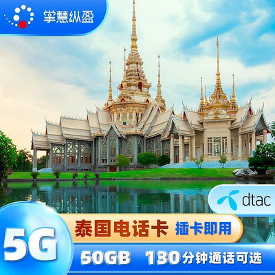 【立減20】泰國電話卡happy手機卡5G高速流量上網卡普吉島旅游sim卡可自取