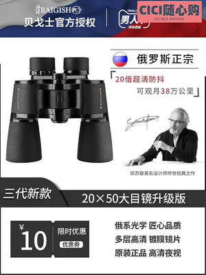 貝戈士雙筒望遠鏡高倍高清專業級話劇觀鳥便攜演唱會夜視望眼鏡~CICI隨心購