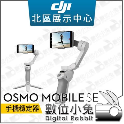 數位小兔【 DJI Osmo Mobile SE 大疆 手機穩定器 】穩定器 OM SE 手持穩定器 手機雲台 公司貨