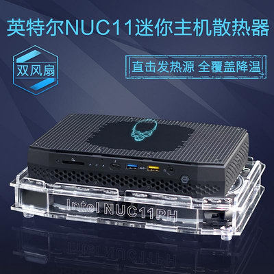 Intel英特爾NUC11PHKi7微型電腦幻影峽谷迷你電腦主機散熱器風扇