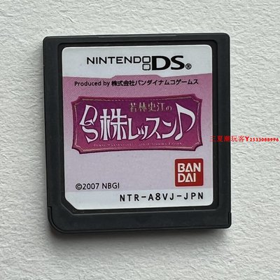 正版NDS游戲 若林史江 3DS可玩 日文 無盒 收藏.『三夏潮玩客』