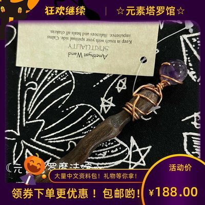 易匯空間 卡牌遊戲Amethyst Crystal Ball Red Oak Magic Wand紫水晶權杖手杖YH1266