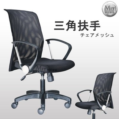 【MIT辦公家具】低背扶手主管椅 高級網質 會議椅 辦公椅 電腦椅 M4C02