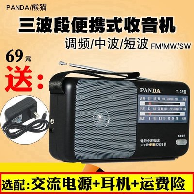 熱銷 PANDA/熊貓 T-03 收音機全波段老人便攜迷你袖珍指針臺式半導體