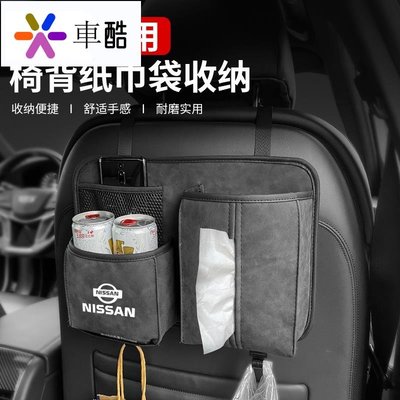 【車酷】nissan 尼桑 日產 車用座椅背收納袋 KICKS SENTRA LIVINA TIIDA 汽車掛袋置物 車用收納