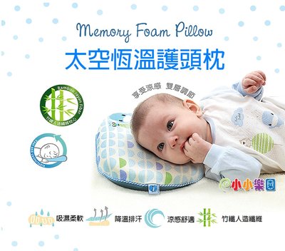 KU.KU 酷咕鴨太空恆溫護頭枕，出生寶寶適用，享受涼感，雙層調節*小小樂園*