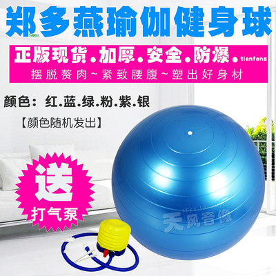 曼爾樂器 正版鄭多燕瑜伽球加厚防爆孕婦   分娩   球健身球 送打氣泵