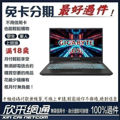 GIGABYTE 技嘉 15吋 G5 GD-51TW123SH 電競筆電 學生分期 無卡分期 免卡分期【最好過件區】