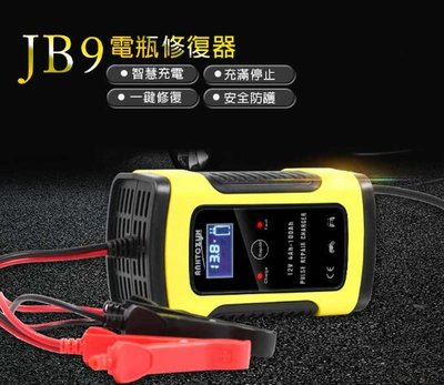 【東京數位】全新 汽車 配件 JB9 電瓶修復器 智慧充電 充滿停止 一鍵修復 安全防護 靜音風扇 加粗銅線