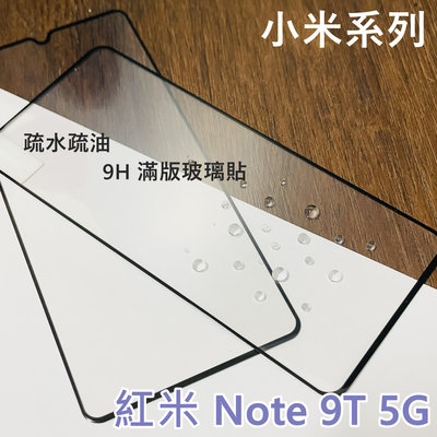 超殺價~ 高雄可代貼 小米 Redmi 紅米 Note 9T 5G 滿版玻璃貼 9H 鋼化 全滿膠 玻璃貼 螢幕保護貼