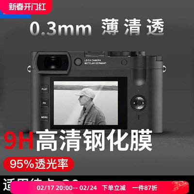 【MAD小鋪】JJC適用于徠卡Q3 Q2鋼化膜Leica Q2（typ116）Sofort 2拍立得相機Q3屏幕保護貼膜q2高清防刮防爆膜 數碼配件