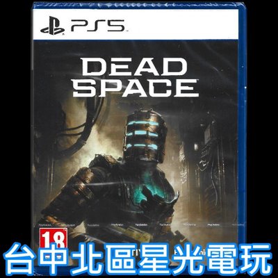 【PS5原版片】☆ 絕命異次元 Dead Space Remake ☆中文版全新品【台中星光電玩】