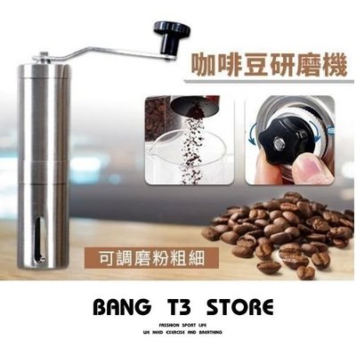 BANG◎不鏽鋼手搖咖啡機 咖啡控必備 磨咖啡豆機 研磨機 【H45】