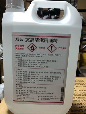 75%清潔用酒精 4L大容量 超商限一桶