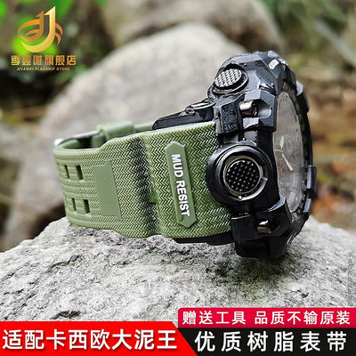 代用錶帶 適配G-SHOCK卡西歐大泥王GWG-1000/GB系列改裝樹脂硅膠手錶帶配件