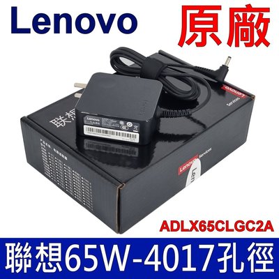 聯想 LENOVO 65W 原廠變壓器 充電器 L340-17api V155-15API S710S-13ISK