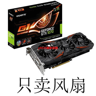 （特價）技嘉 GeForce GTX 1070 G1 Gaming 8G 顯卡風扇 T128010s