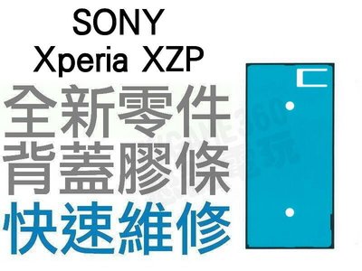 SONY XPERIA XZP PREMIUM G8141 背蓋膠條 背蓋粘膠 背膠 防水膠條 全新零件 專業維修 台中