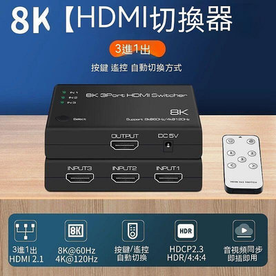 hdmi切換器 hdmi轉換器 音頻分離器 音頻轉換器 kvm切換器 音頻轉換 分屏器 HDMI2.1版三進一出A3