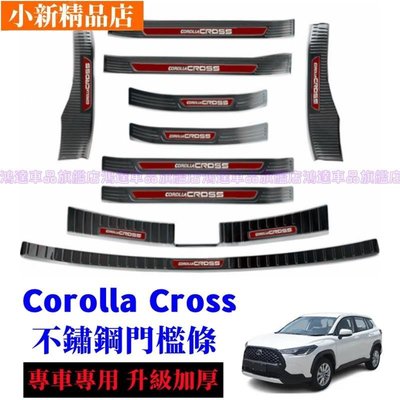 現貨 Corolla Cross門檻條後備箱後護板 22款豐田Corolla Cross汽車迎賓踏板防刮裝飾配件 不鏽鋼