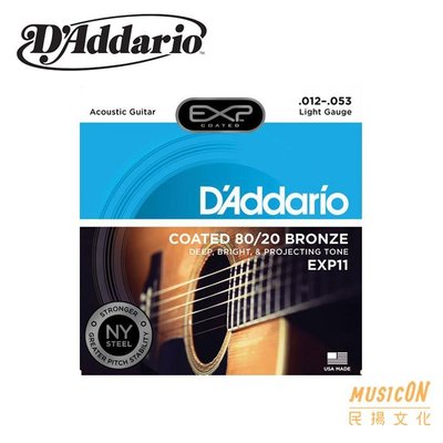 【民揚樂器】民謠吉他弦 D'addario EXP11 12-53 木吉他弦 黃銅包覆