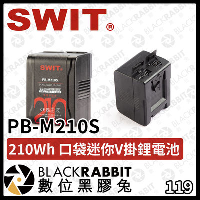 數位黑膠兔【 SWIT PB-M210S 210Wh 口袋迷你 V掛 鋰電池】電池 鋰電池 V掛 迷你 D-tap