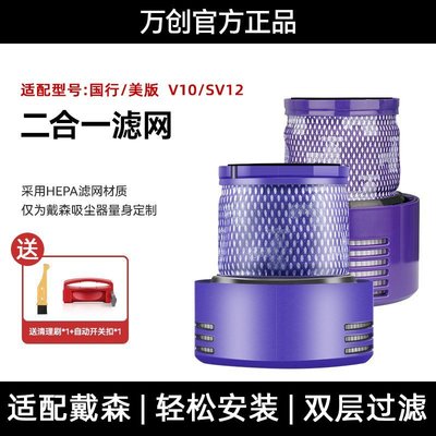 【熱賣精選】適配dyson戴森吸塵器配件V10專用濾網后置過濾網吸塵機SV12濾芯