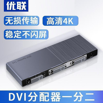 現貨：dvi分配器一分二1進2出4k高清1分2一進二出DVID分頻器1080p工程機々