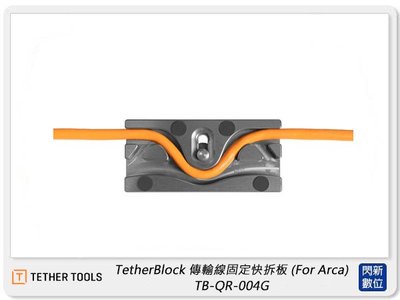 ☆閃新☆TETHER TOOLS TB-QR-004G TetherBlock 傳輸線固定快拆板for Arca 快夾式