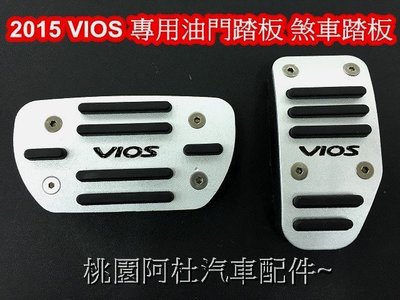 2014 19 Toyota New VIOS 踏板.VIOS 油門踏板 VIOS 煞車踏板(免打孔鋁合金) 黑色款