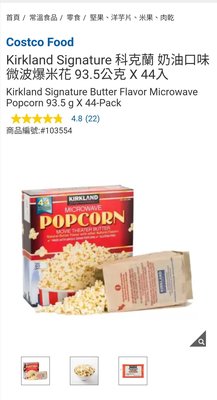 Costco Grocery官網線上代購《科克蘭奶油口味微波爆米花 93.5公克 X 44入》⭐宅配免運
