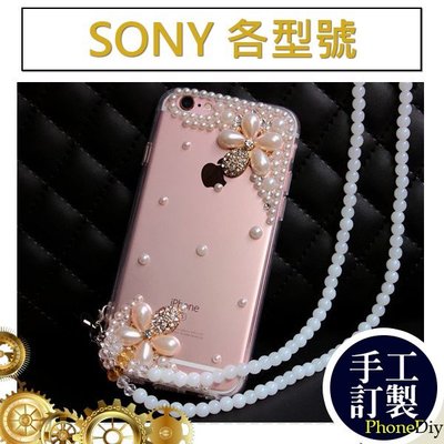 SONY XA1 Ultra XZ Premium XA Z5 Compact X 手機殼 水鑽殼 客製化 珍珠花系列