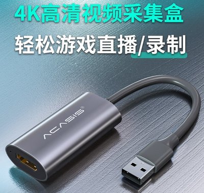 【kiho金紘】輕便型ACASIS USB2.0 (type-c)1080p直播擷取線4K影像盒GC510 BU110