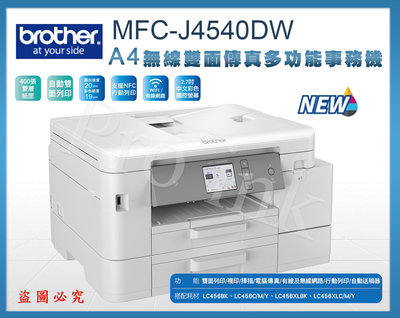 【Pro Ink】Brother MFC-J4540DW 威力印輕連供 商用雙面網路雙紙匣傳真事務機+原廠墨水匣‧含稅