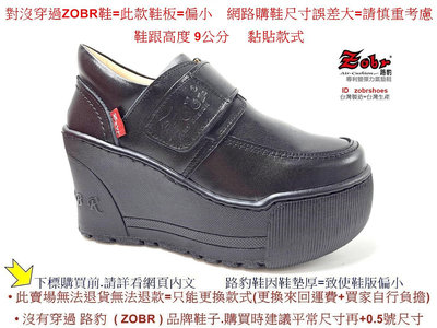 氣墊鞋 Zobr路豹純手工製造牛皮厚底休閒鞋超高底台 A263 黑色  鞋跟高度：9公分 黏貼款