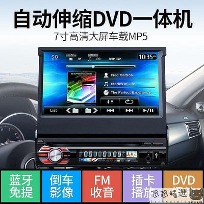 汽車用品汽車主機 7寸伸縮屏汽車DVD通用車載MP5播放器MP3插卡CD主機