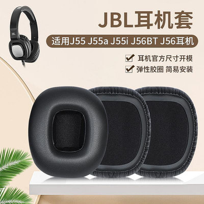 新款* JBL J55耳罩J55a耳機套J55i J56BT J56海綿套頭戴式保護替換配件#阿英特價