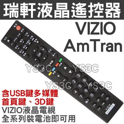 (現貨)VIZIO 瑞軒液晶電視遙控器(V1210)支援3D、首頁、USB AmTran 液晶電視遙控器 裝電池即可用