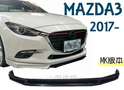 小傑車燈精品--全新 MAZDA3 2017 17 18年 4門 5門 4D 5D MK版 前下巴 定風翼 素材ABS