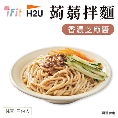 iFit x H2U 蒟蒻拌麵 - 台式蔥蒜 香濃芝麻 3份/袋 乾拌麵 減醣