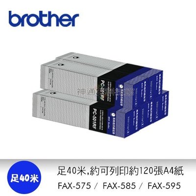Brother兄弟牌 FAX-575/585/595專用 PC-501RF 五盒十支 轉寫帶 足40米