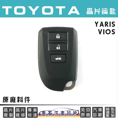 TOYOTA 豐田 VIOS YARIS 鑰匙備份 拷貝 車鑰匙複製