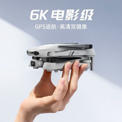 熱銷 F10 Drone迷你四軸入門遙控無人飛行機6K高清航拍器GPS定位航模玩可開發票