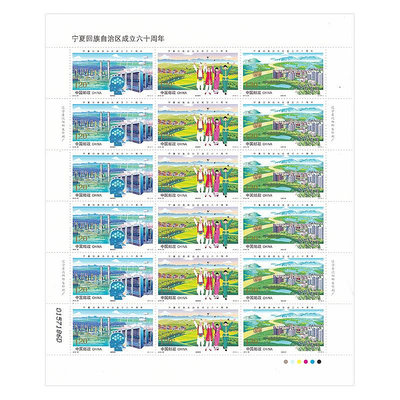 2018-26寧夏回族自治區成立六十周年（J）郵票 全新品相 大版套票 紀念幣 紀念鈔