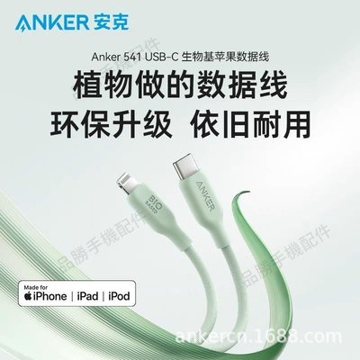 Anker安克數據線typec環保PD快充A80A1