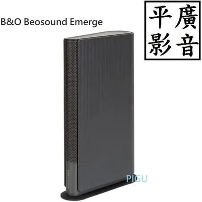 平廣 B&O Emerge 尊爵黑 藍芽喇叭 WiFi家用音響 台灣公司貨保2年 Beosound 另售JBL 真無線
